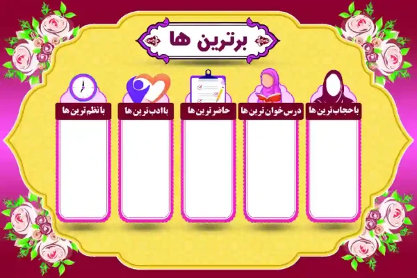 طرح بهترین ها - تصویر 2