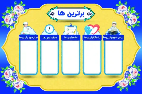 طرح بهترین ها - تصویر 4