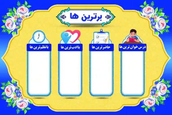 طرح بهترین ها