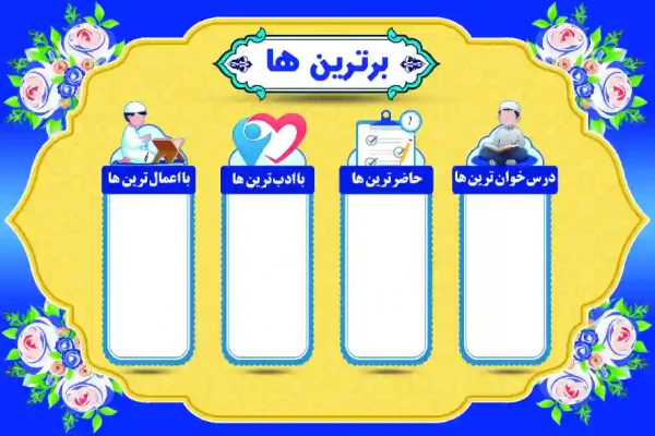 طرح بهترین ها - تصویر 6