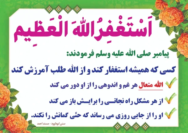 طرح استغفار