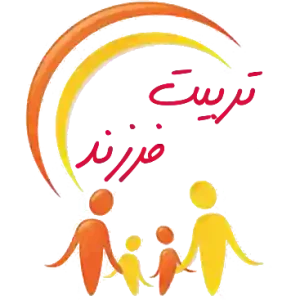 تربیت فرزند