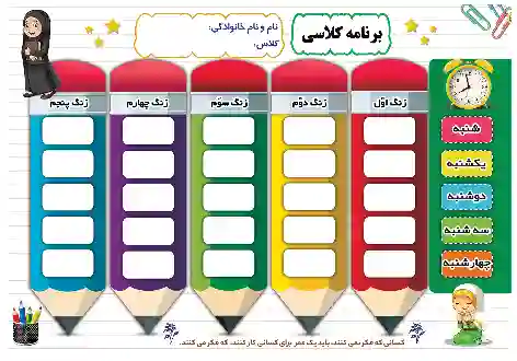 برنامه کلاسی دختران2