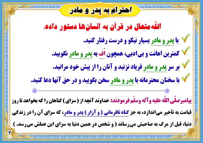 احترام به پدر و مادر