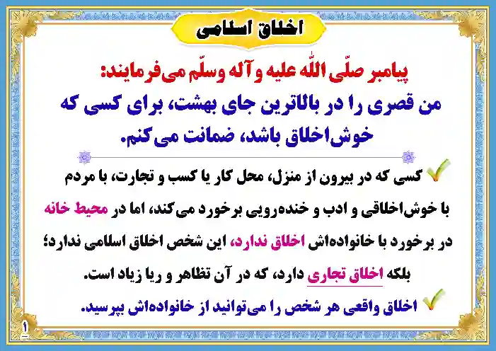 طرح اخلاق اسلامی