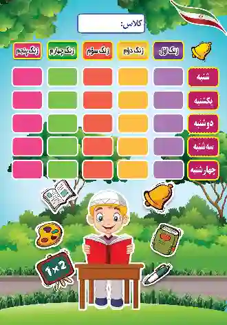 برنامه-کلاسی-3-پسران