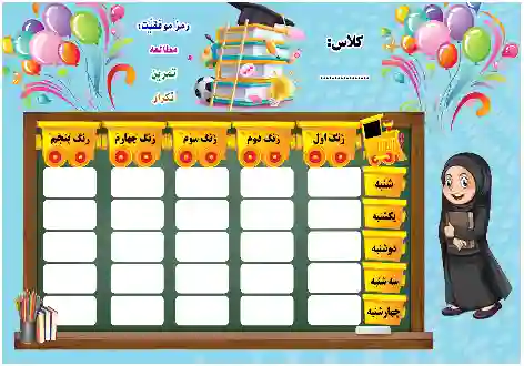 طرح برنامه کلاسی 4 دختران