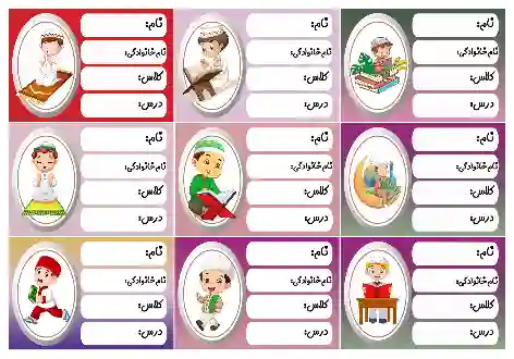 طرح برچسب دفتر 1 پسران