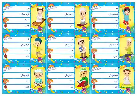 طرح برچسب دفتر 3 پسران