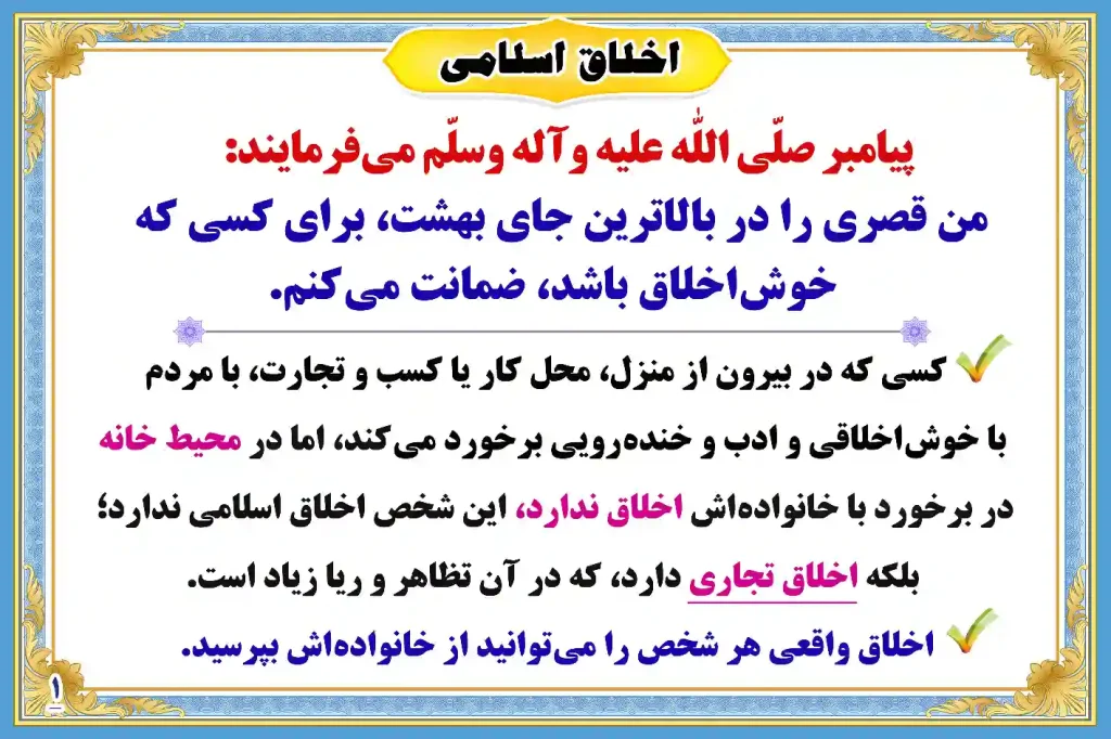 طرح اخلاق اسلامی