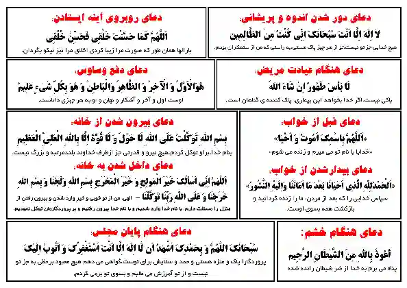 دعا برای منازل 1