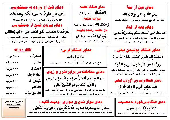 طرح دعا ها برای منازل 2