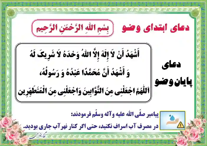 طرح دعای وضو
