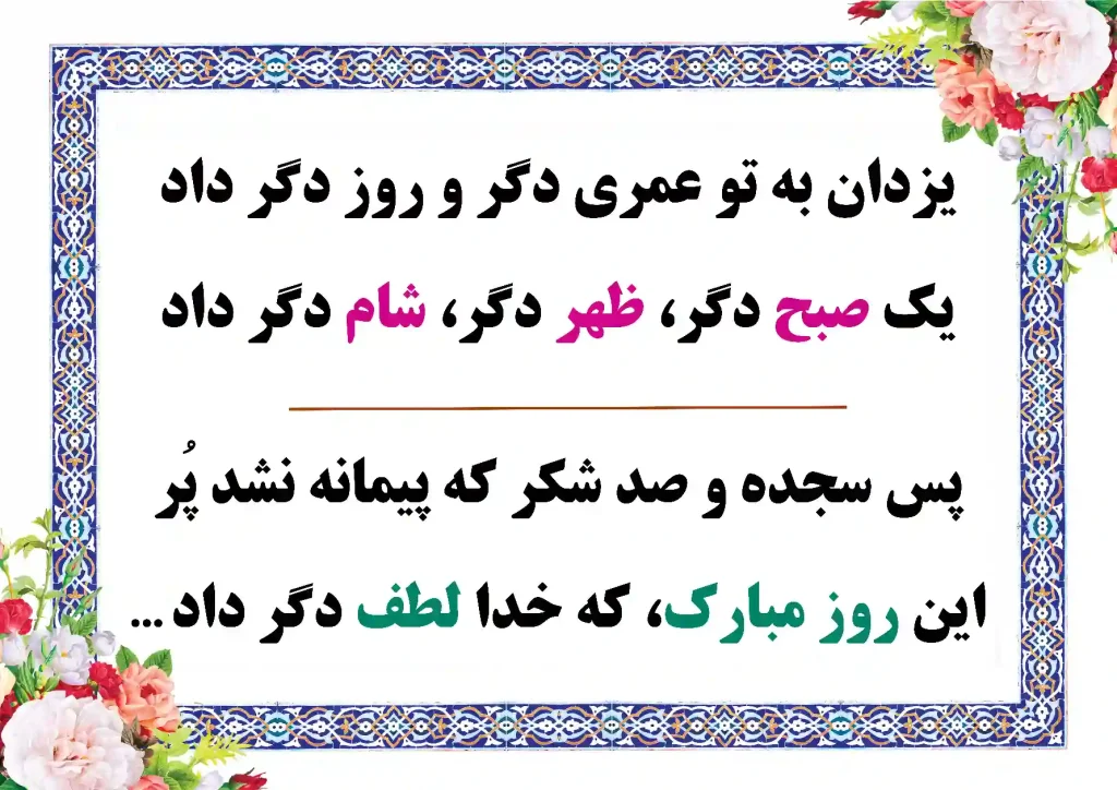 طرح شعر یزدان