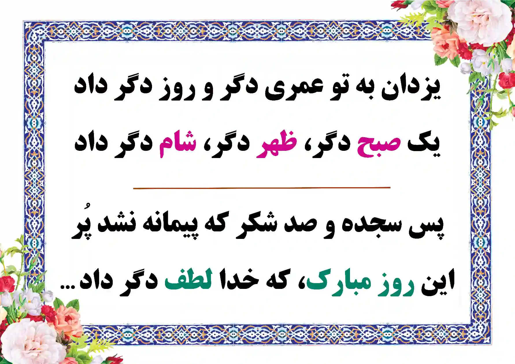 طرح شعر یزدان