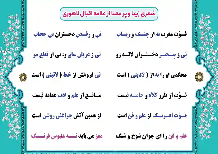 طرح شعر زیبا و پر معنا از علامه اقبال لاهوری