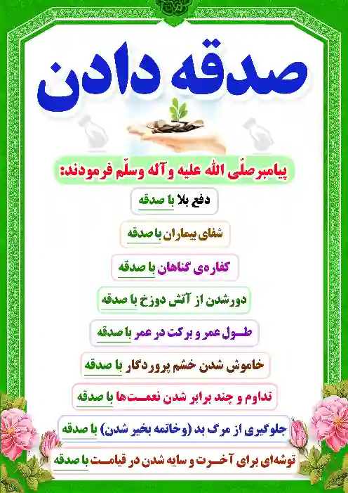 طرح صدقه دادن