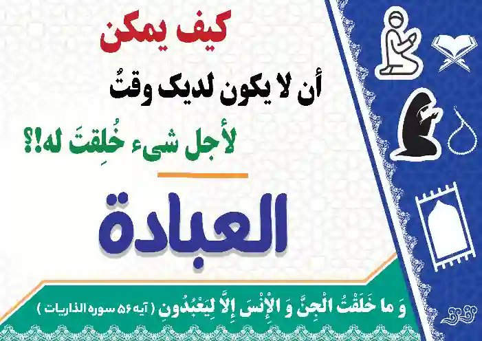 طرح عبادت نسخه عربی