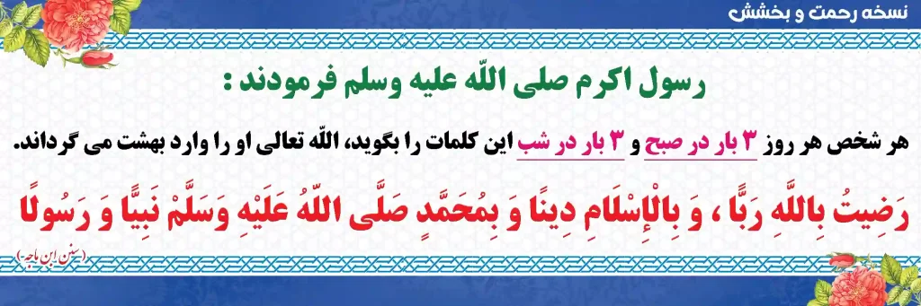 طرح نسخه رحمت و بخشش