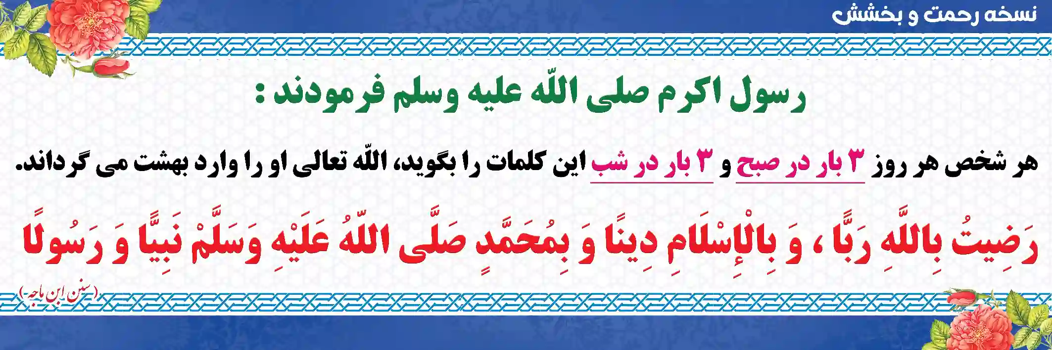 طرح نسخه رحمت و بخشش