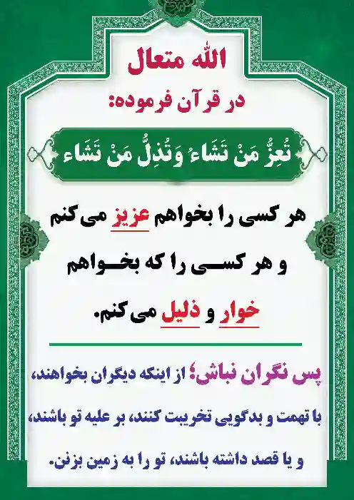 طرح عزت وذلت دست خداست