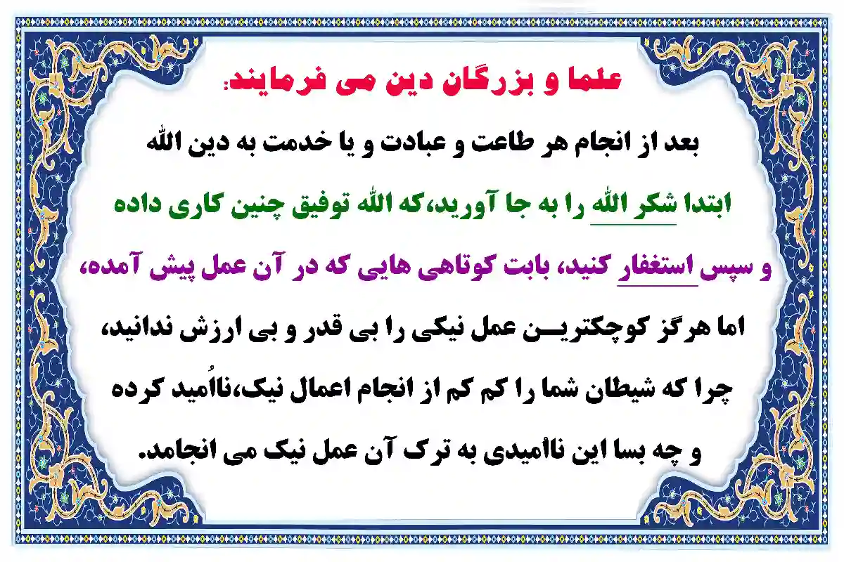 طرح علما و بزرگان دین