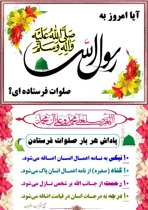 طرح صلوات و پاداش آن