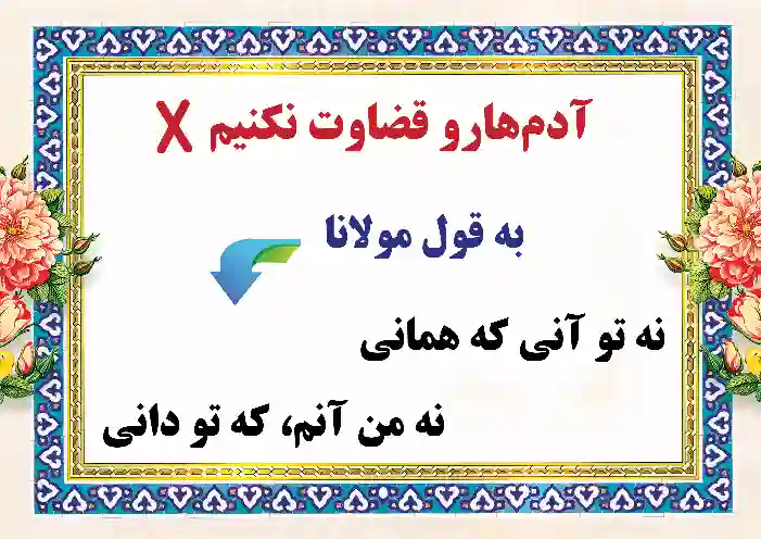 طرح قضاوت نکنیم