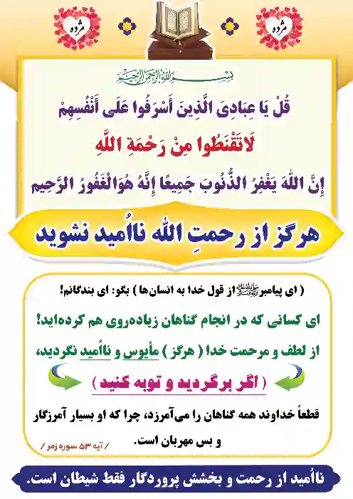 طرح نا امید مشوید