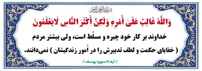 طرح لطف و تدبیر الله