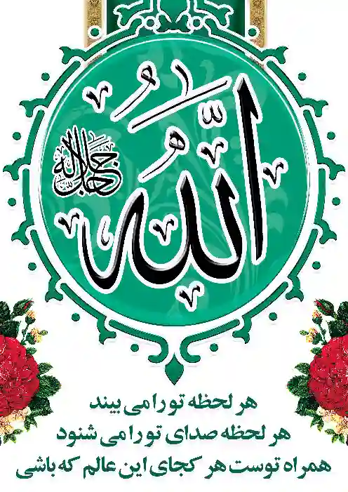 طرح لفظ جلاله الله