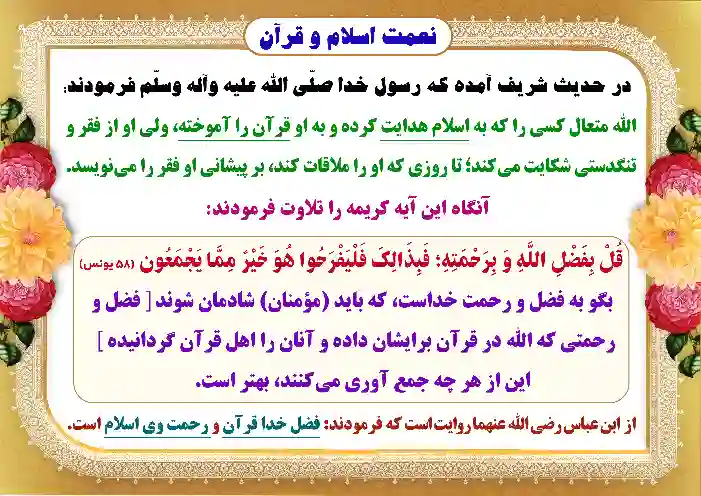 طرح نعمت اسلام و قرآن