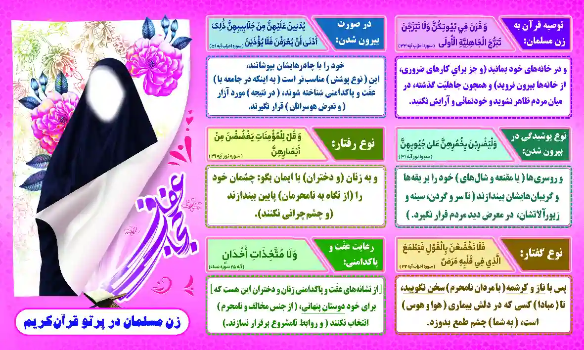 طرح پوستر زن مسلمان در قرآن