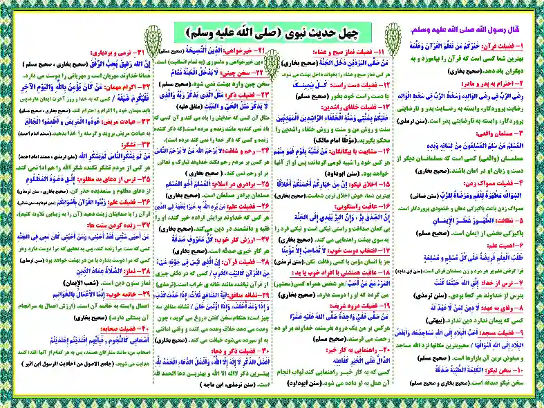 طرح چهل حدیث