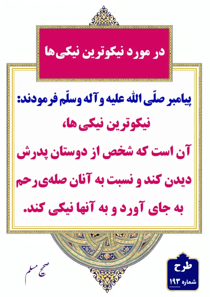 193 نیکوترین نیکی ها