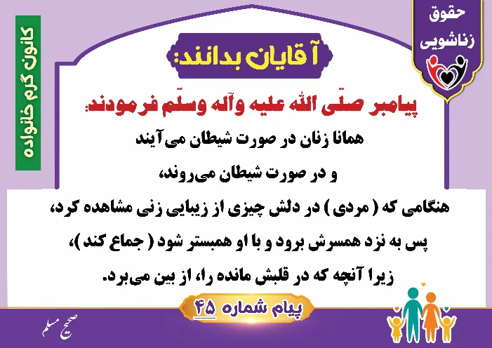 پوستر حقوق زناشویی آقایان بدانند45(رفع شهوت)