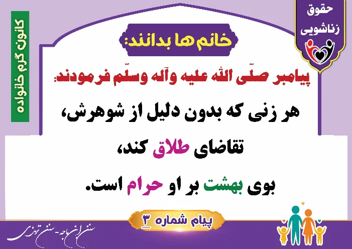 پوستر حقوق زناشویی خانم ها بدانند 3 (طلاق بدون دلیل)