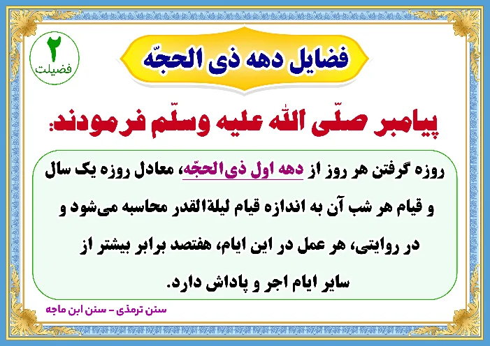 فضیلت ذی الحجه