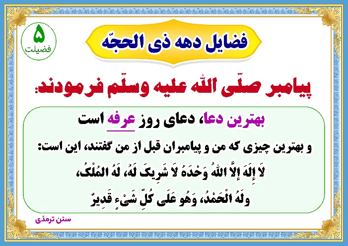 فضیلت ذی الحجه