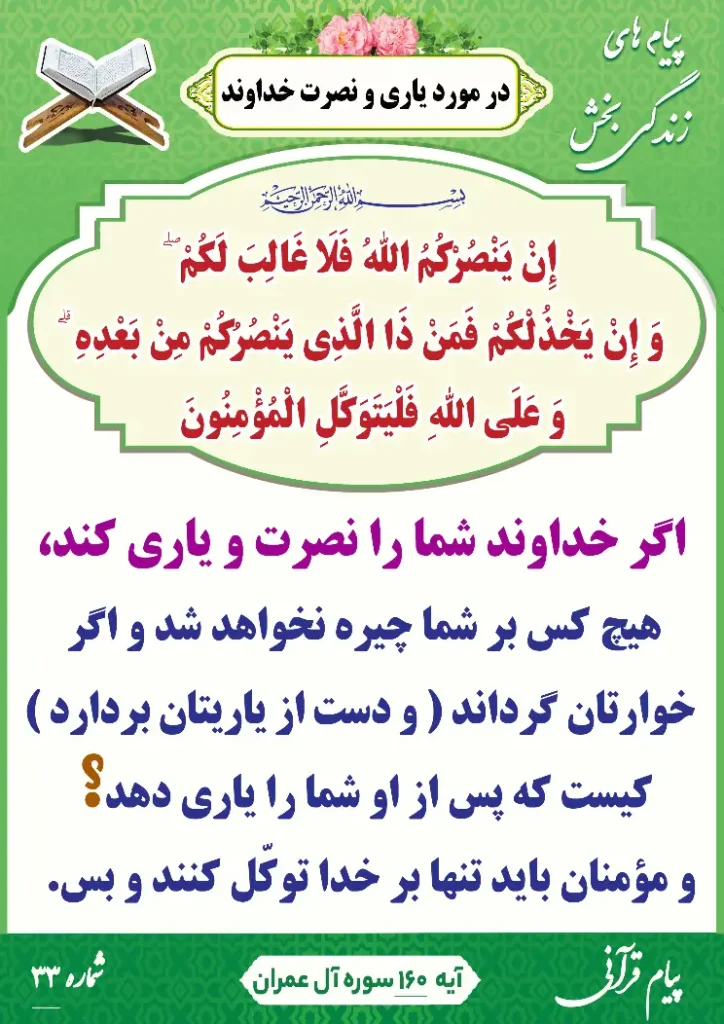 پیام قرآنی شماره 33(یاری و نصرت خداوند )