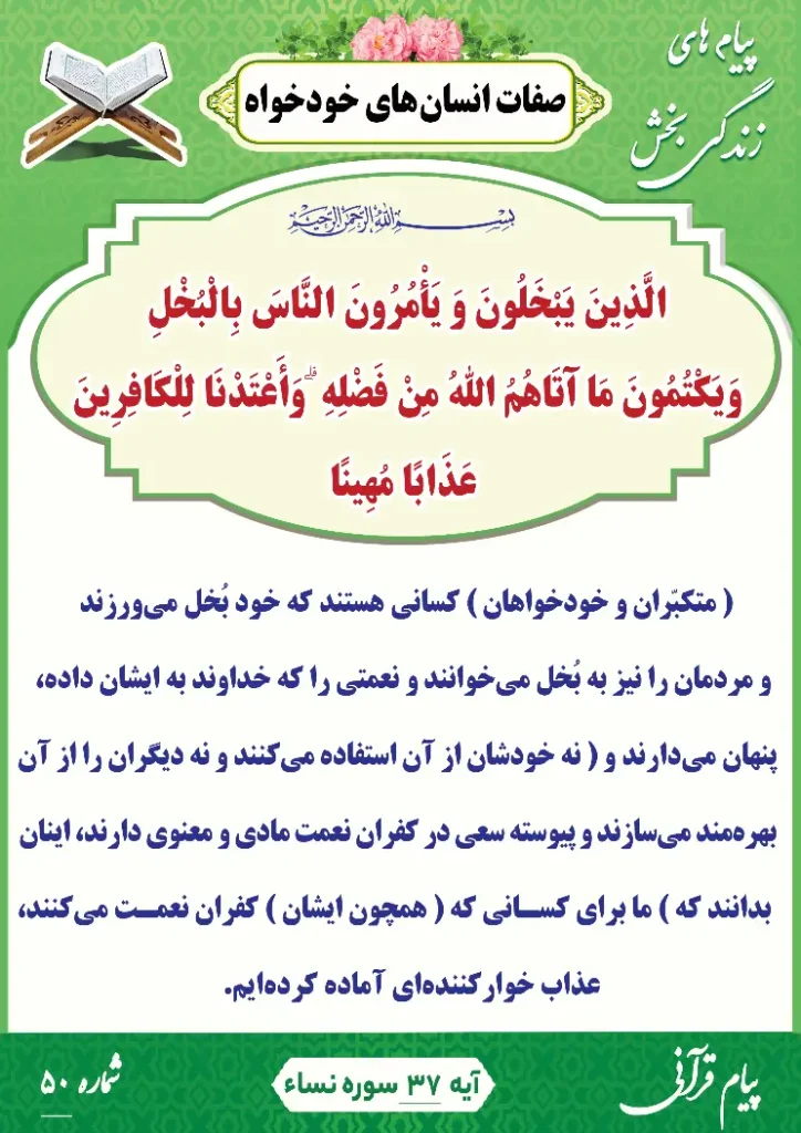 پیام قرآنی 50 صفات انسان های خودخواه