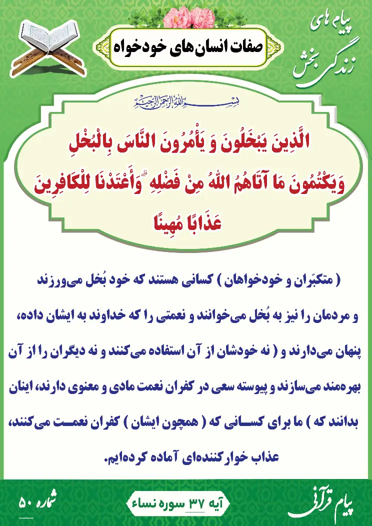 پیام قرآنی 50 صفات انسان های خودخواه