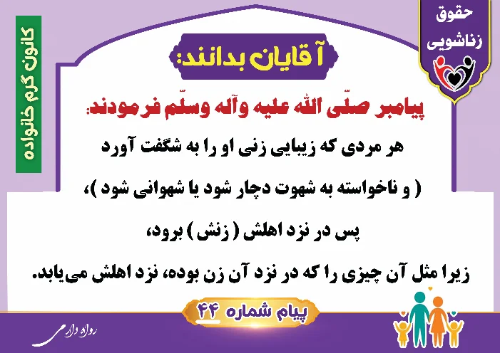 طرح حقوق زناشویی 44 آقایان بدانند (دفع شهوت)