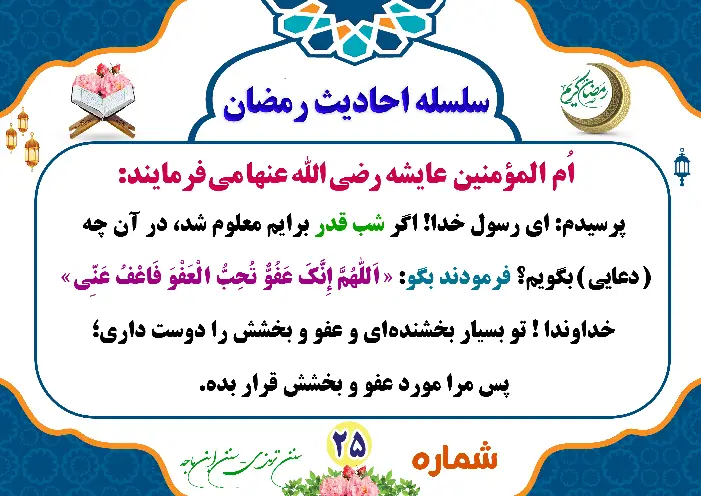 دعای شب قدر