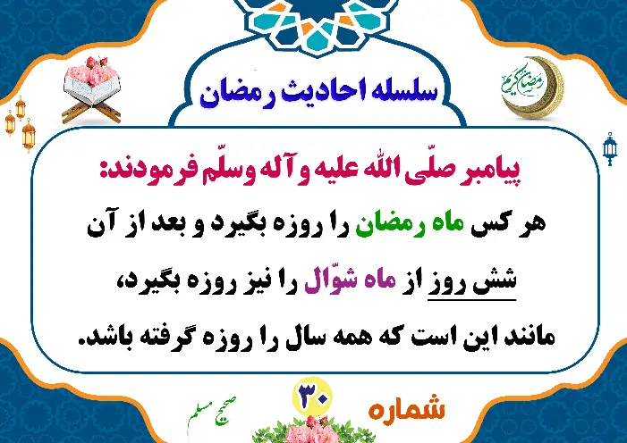 اهمیت روزه گرفتن در ماه شوال