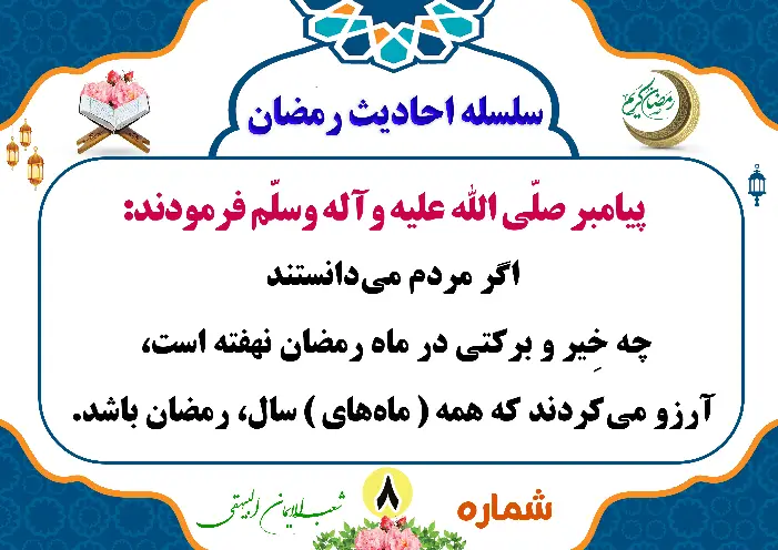 اهمیّت ماه مبارک رمضان